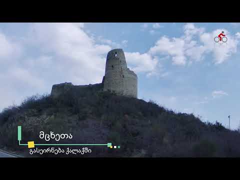 მცხეთა. გასეირნება ქალაქში - ველობლოგი